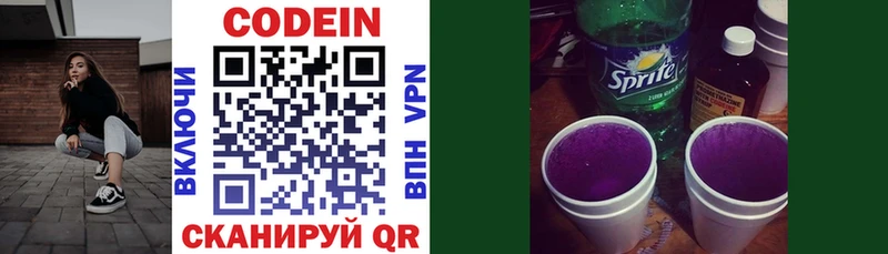 Codein напиток Lean (лин)  Туапсе 